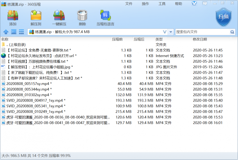 【自行打包】虎牙主播林潇潇直播真空露点小树林真漂亮【8V986MB】【百度云】