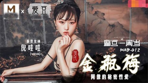 62359-古装系列-『现代金瓶梅』同僚的秘密性爱 女神倪哇哇首操