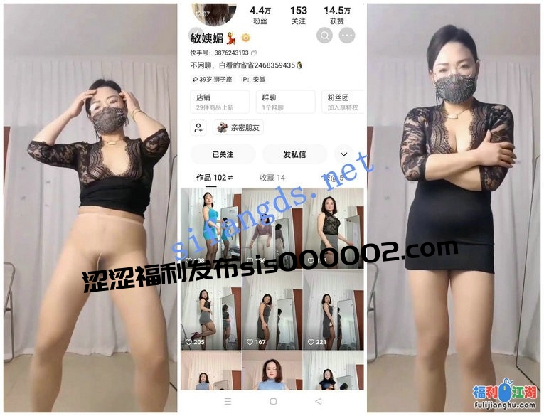 【快手福利】丝袜熟女【敏姨媚】无内骚丝骚舞诱惑②[某房原版]13V【921.19M】