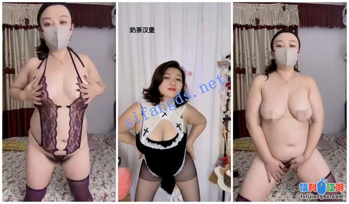 【抖音快手福利】【奶茶汉堡/三鑫/三懿水/文阿】丰满大奶[某房原版]【354.32 M】