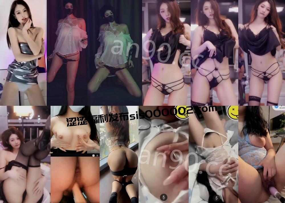 抖音丨💖XXXX 等7位主播 付费会议骚舞大尺度 情趣露内 含插比 8V 49分